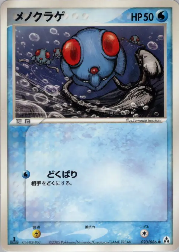 Carta Tentacool 20/86 de まぼろしの森